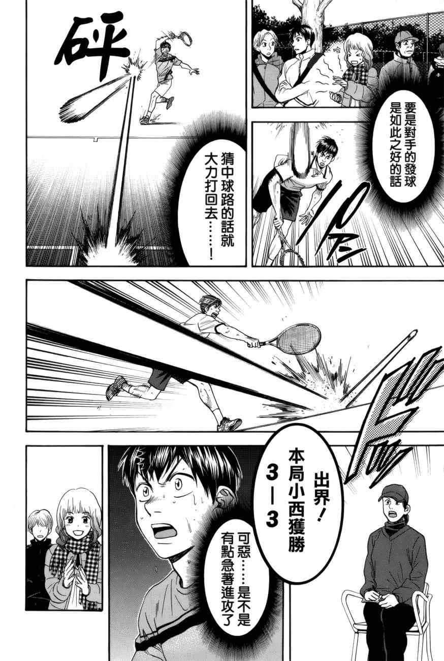 《网球优等生》漫画最新章节第298话免费下拉式在线观看章节第【18】张图片