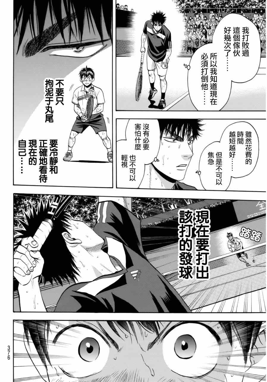 《网球优等生》漫画最新章节第335话免费下拉式在线观看章节第【4】张图片