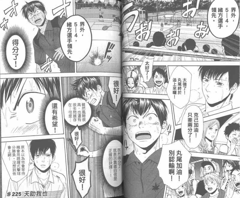 《网球优等生》漫画最新章节第24卷免费下拉式在线观看章节第【30】张图片