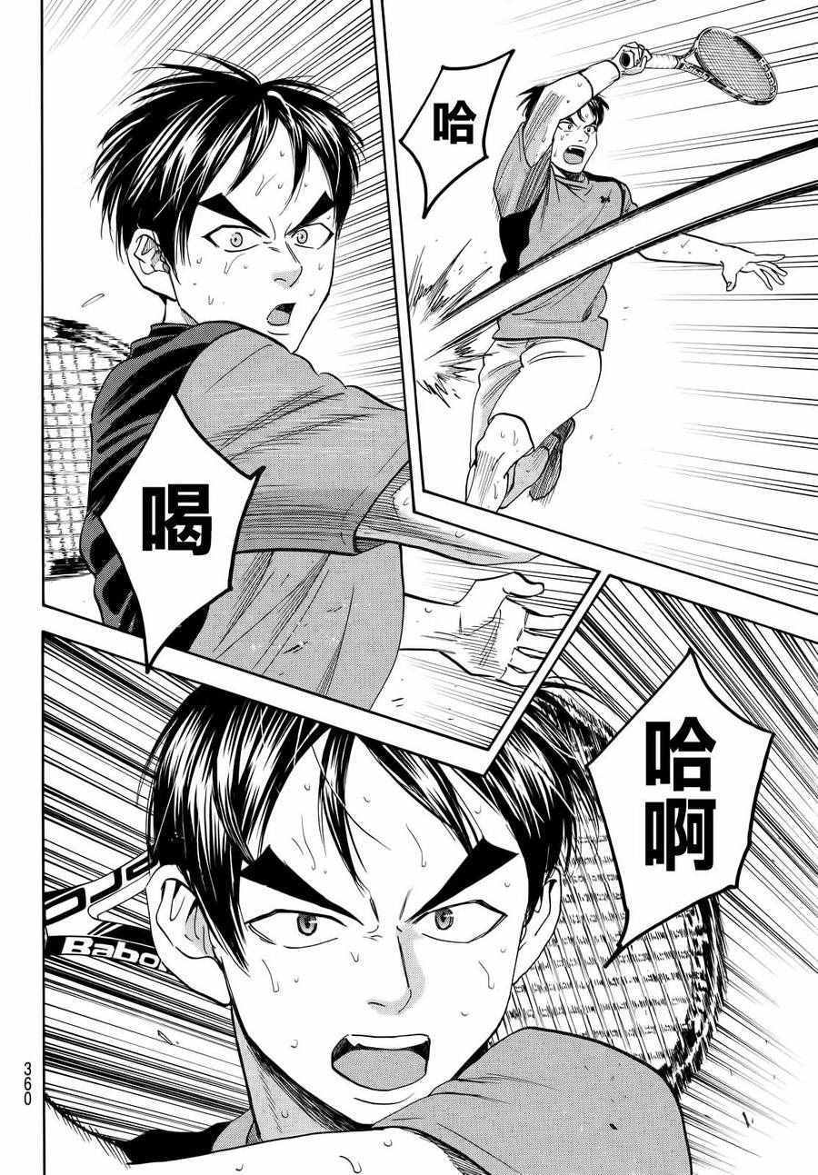 《网球优等生》漫画最新章节第412话免费下拉式在线观看章节第【12】张图片