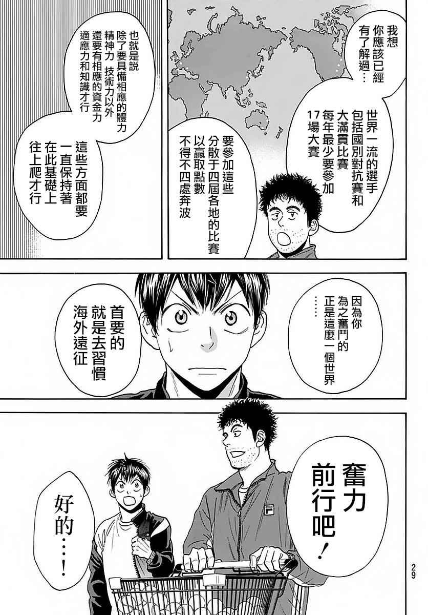 《网球优等生》漫画最新章节第379话免费下拉式在线观看章节第【21】张图片