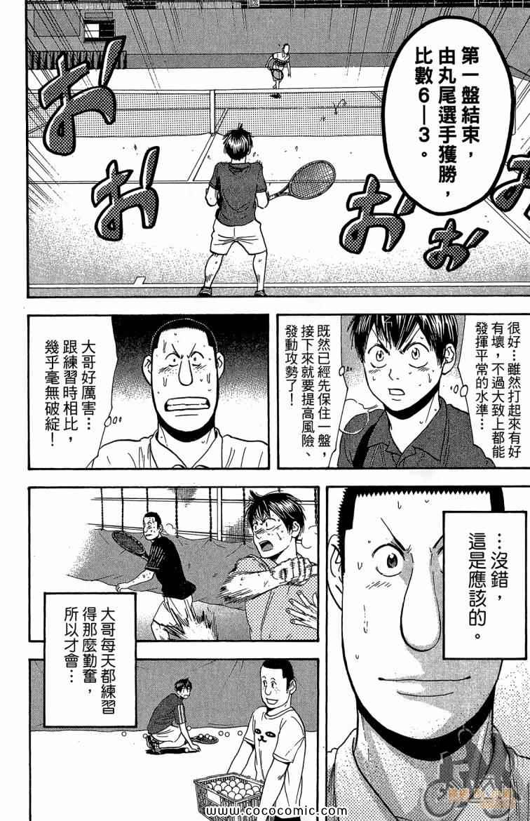 《网球优等生》漫画最新章节第22卷免费下拉式在线观看章节第【186】张图片