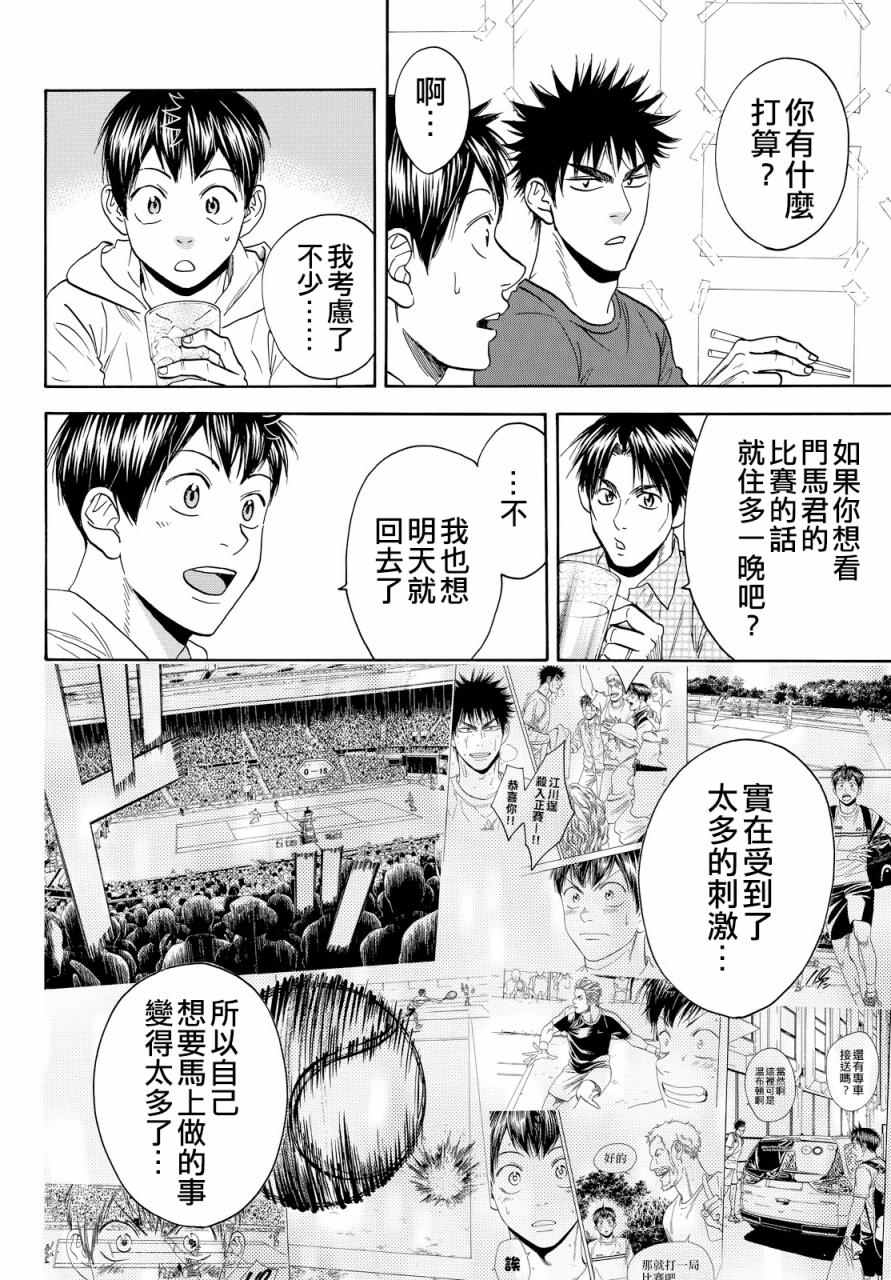 《网球优等生》漫画最新章节第390话免费下拉式在线观看章节第【16】张图片