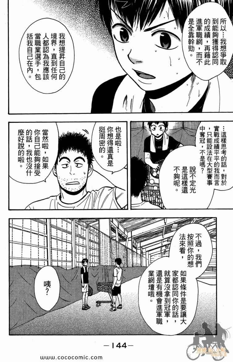 《网球优等生》漫画最新章节第20卷免费下拉式在线观看章节第【146】张图片