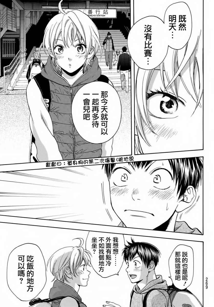 《网球优等生》漫画最新章节第355话免费下拉式在线观看章节第【17】张图片