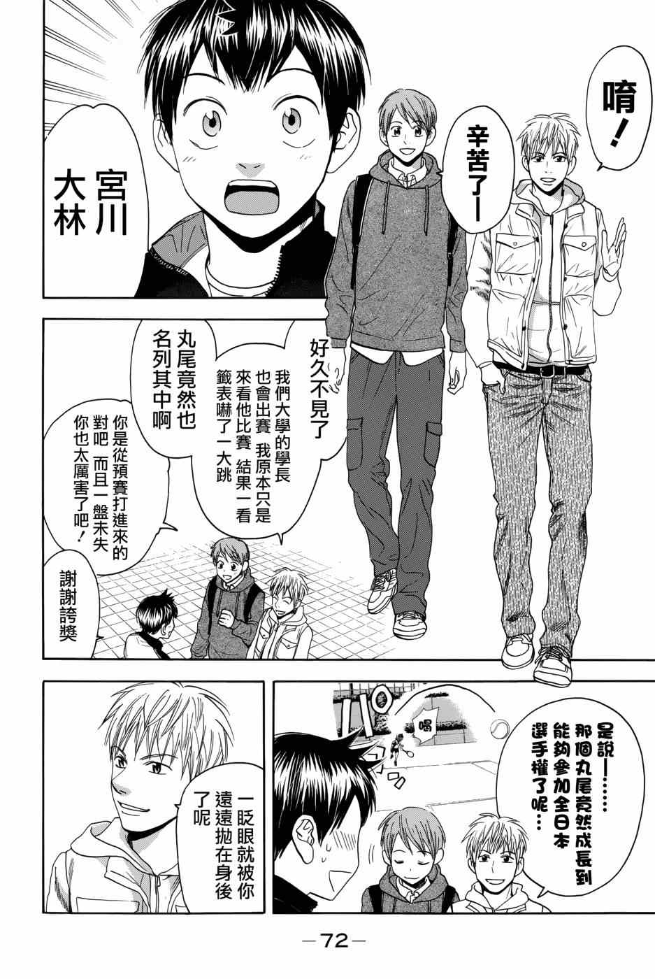 《网球优等生》漫画最新章节第311话免费下拉式在线观看章节第【14】张图片