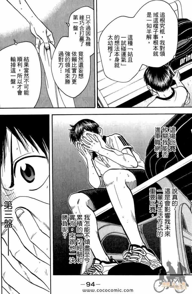 《网球优等生》漫画最新章节第19卷免费下拉式在线观看章节第【96】张图片