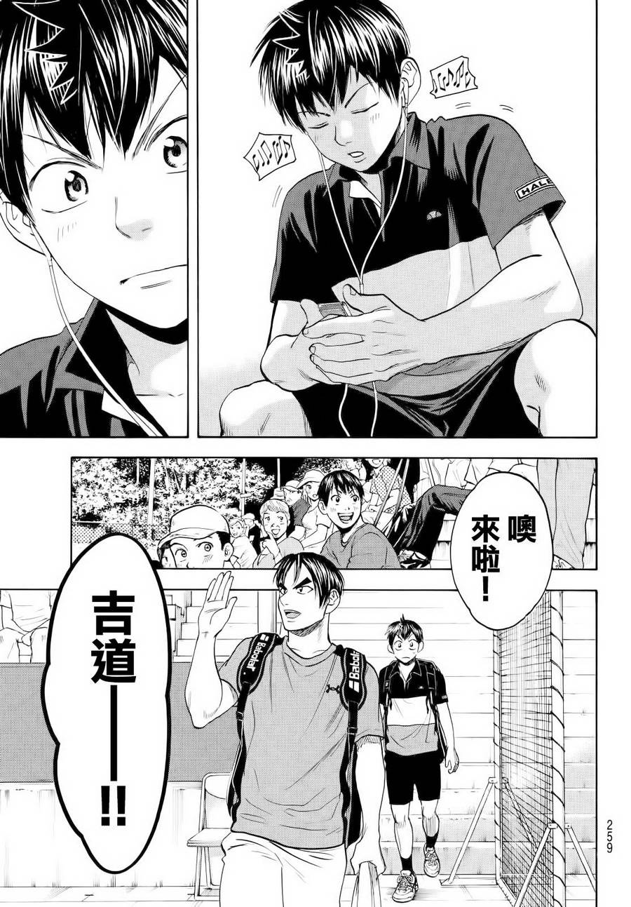 《网球优等生》漫画最新章节第413话免费下拉式在线观看章节第【15】张图片