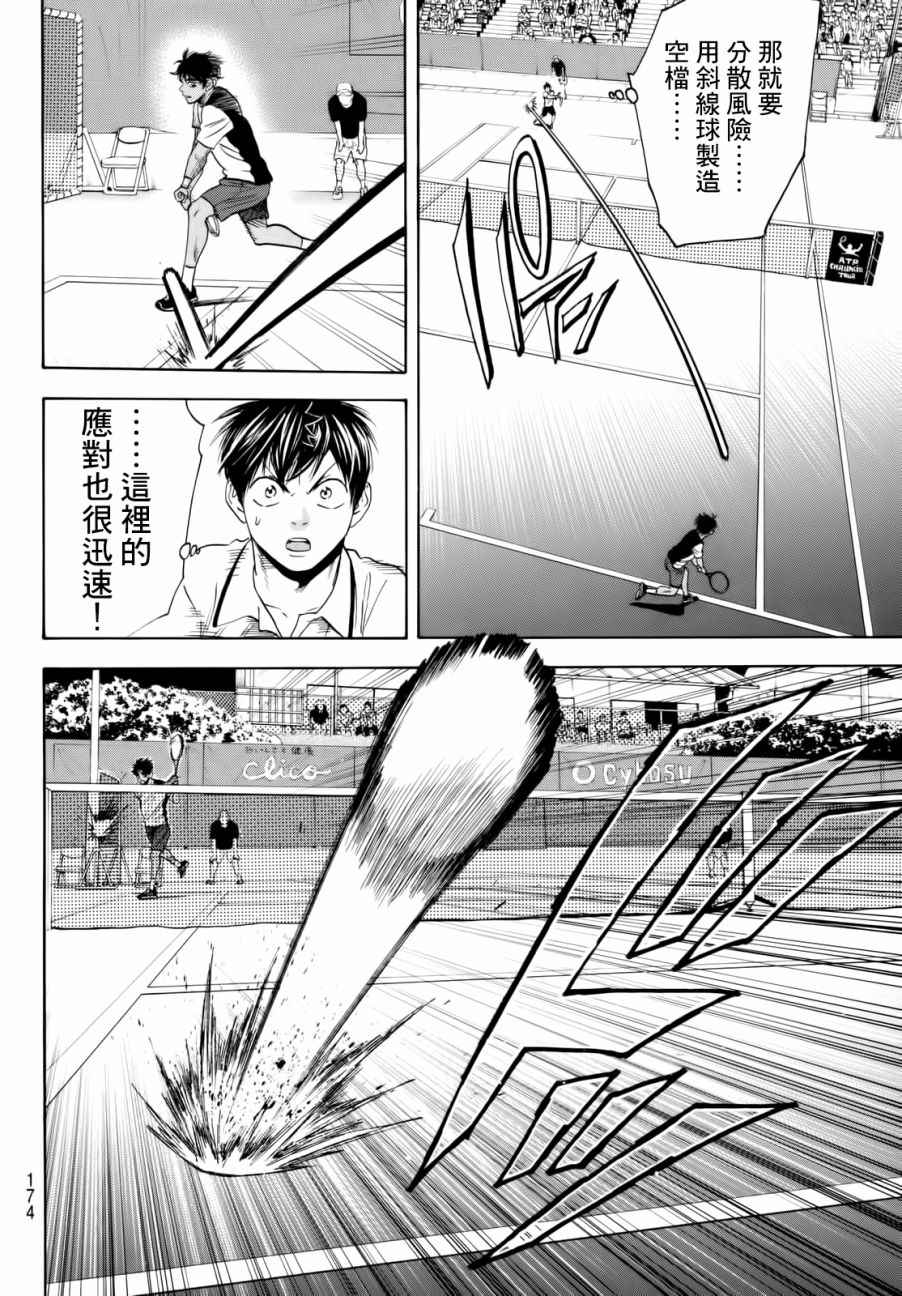 《网球优等生》漫画最新章节第438话免费下拉式在线观看章节第【6】张图片