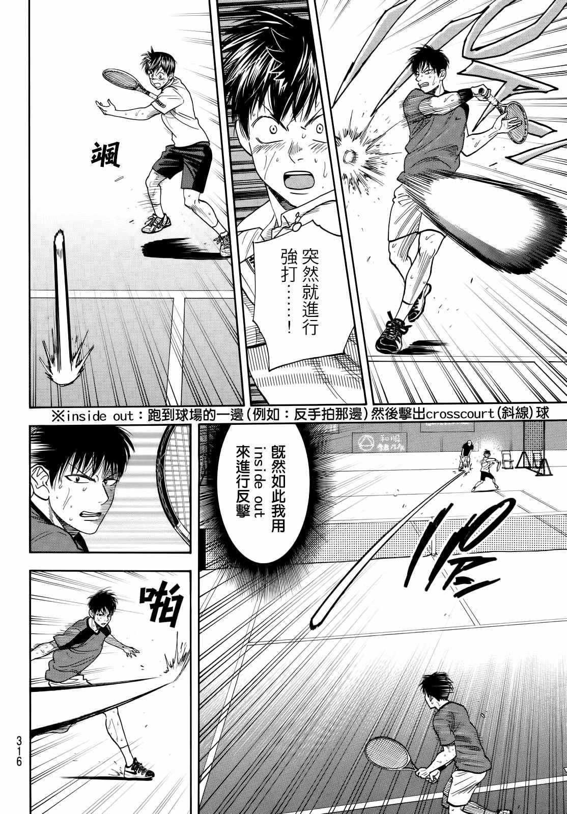 《网球优等生》漫画最新章节第408话免费下拉式在线观看章节第【6】张图片