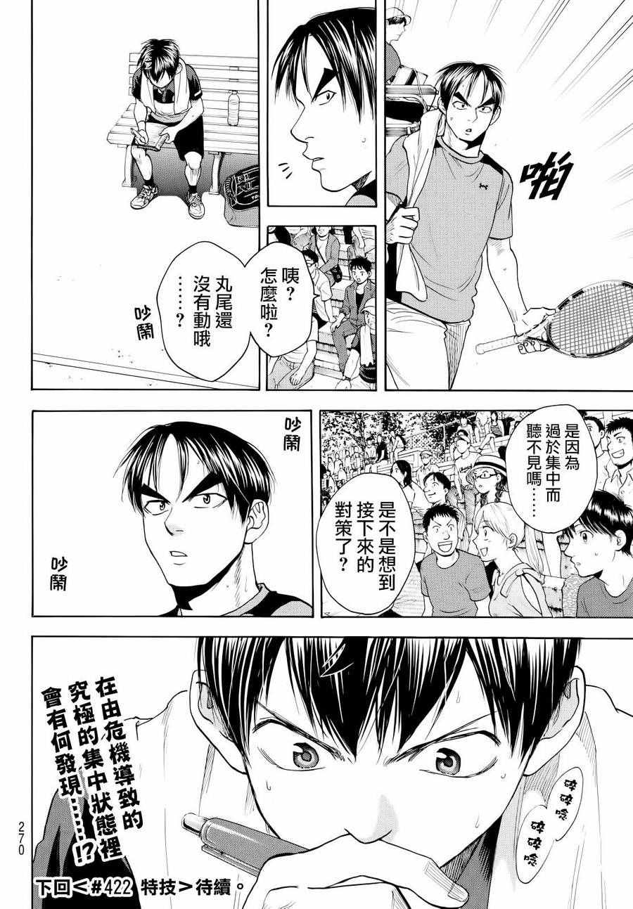 《网球优等生》漫画最新章节第421话免费下拉式在线观看章节第【17】张图片