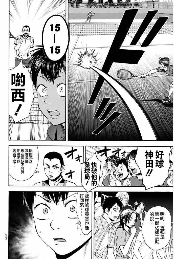 《网球优等生》漫画最新章节第242话免费下拉式在线观看章节第【10】张图片