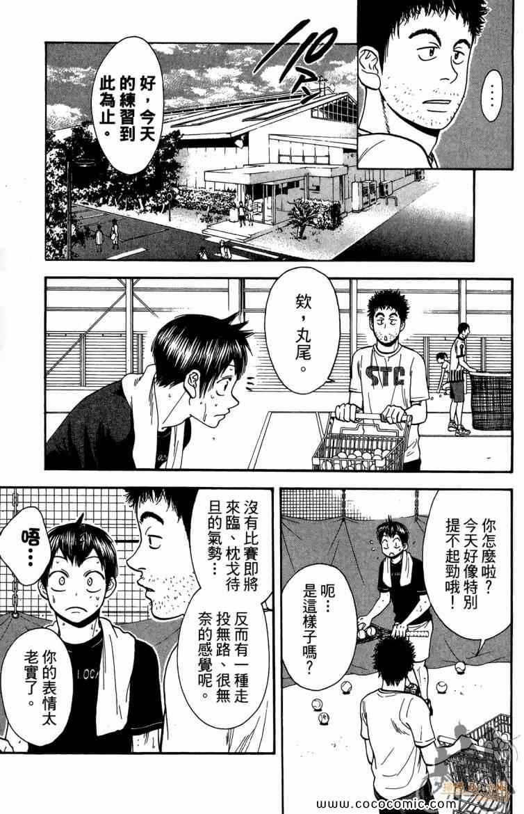 《网球优等生》漫画最新章节第20卷免费下拉式在线观看章节第【143】张图片