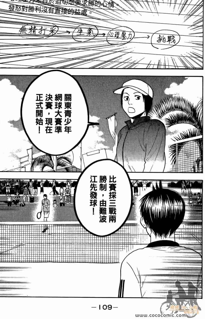 《网球优等生》漫画最新章节第18卷免费下拉式在线观看章节第【111】张图片