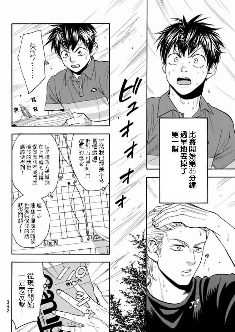 《网球优等生》漫画最新章节第378话免费下拉式在线观看章节第【8】张图片