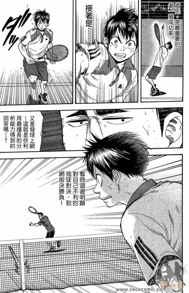 《网球优等生》漫画最新章节第21卷免费下拉式在线观看章节第【109】张图片