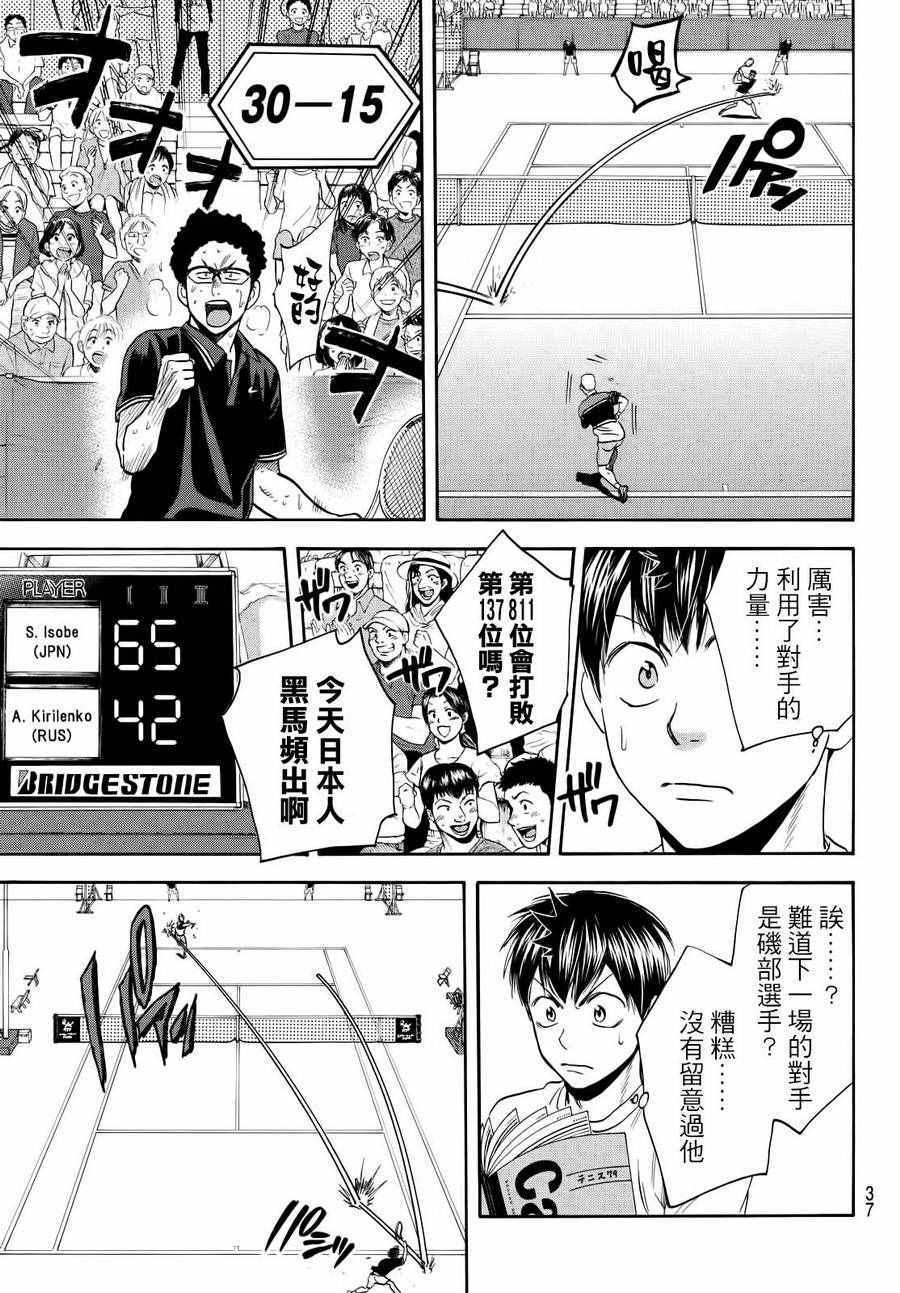 《网球优等生》漫画最新章节第410话免费下拉式在线观看章节第【3】张图片