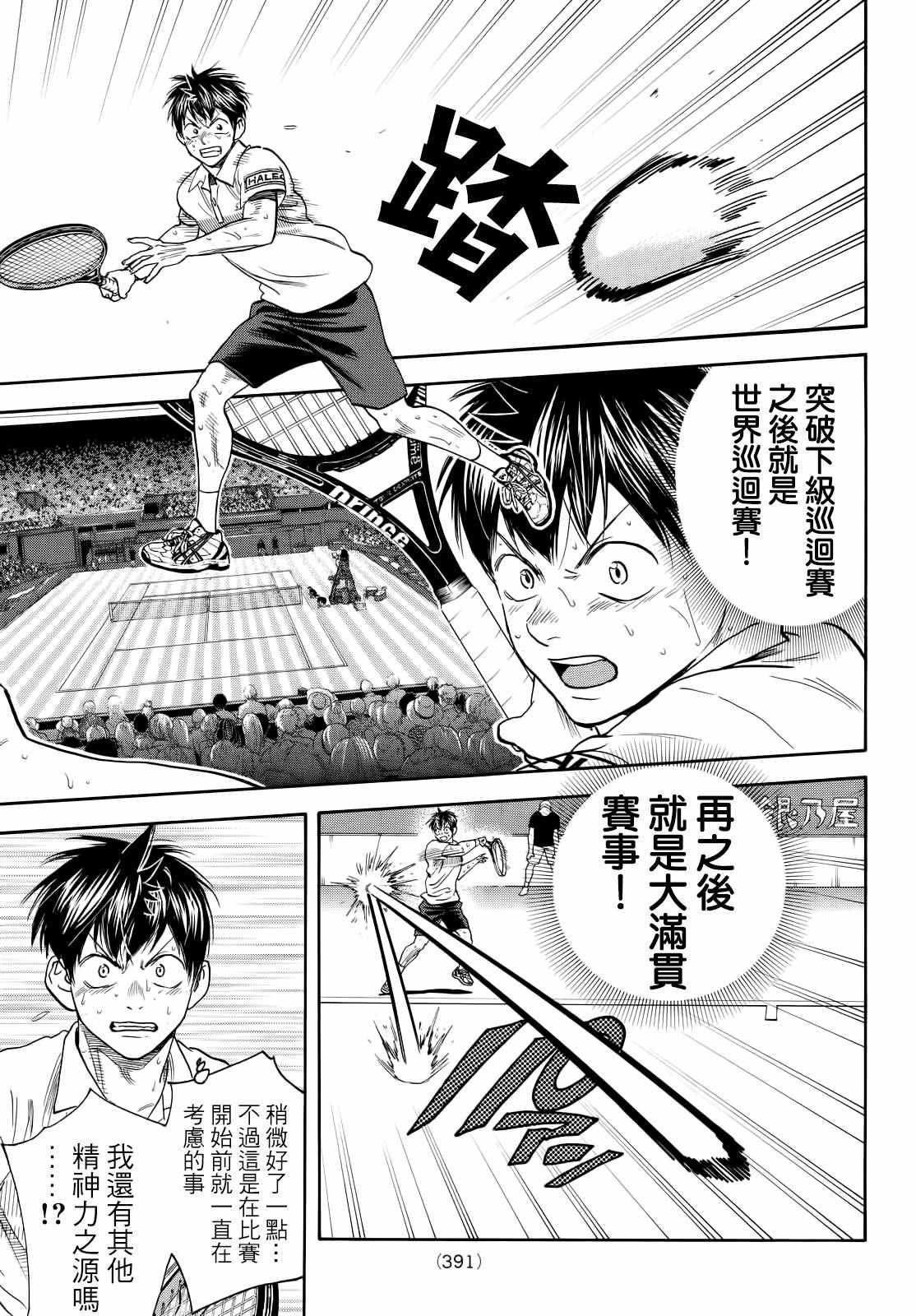 《网球优等生》漫画最新章节第405话免费下拉式在线观看章节第【9】张图片