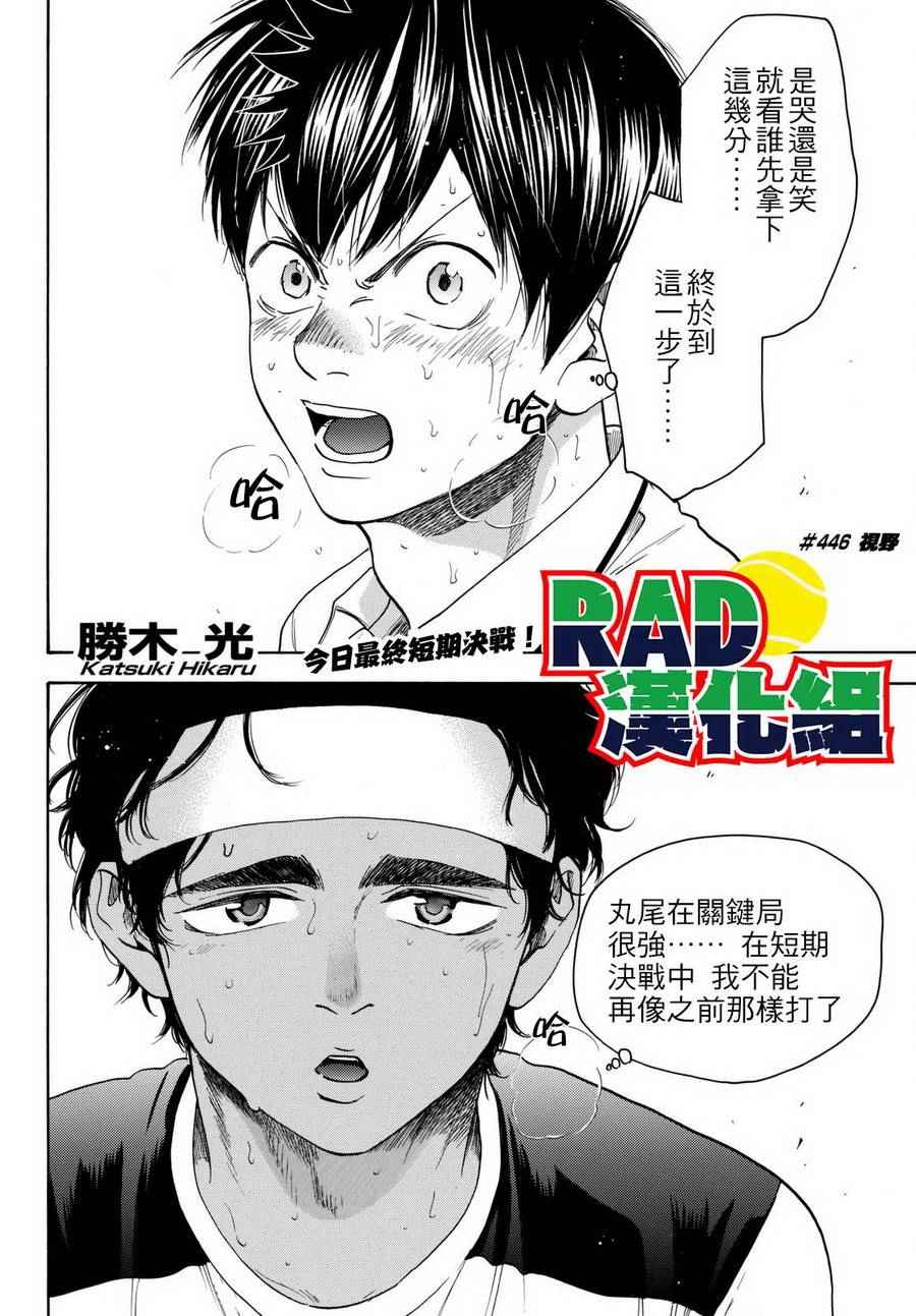 《网球优等生》漫画最新章节第446话免费下拉式在线观看章节第【2】张图片