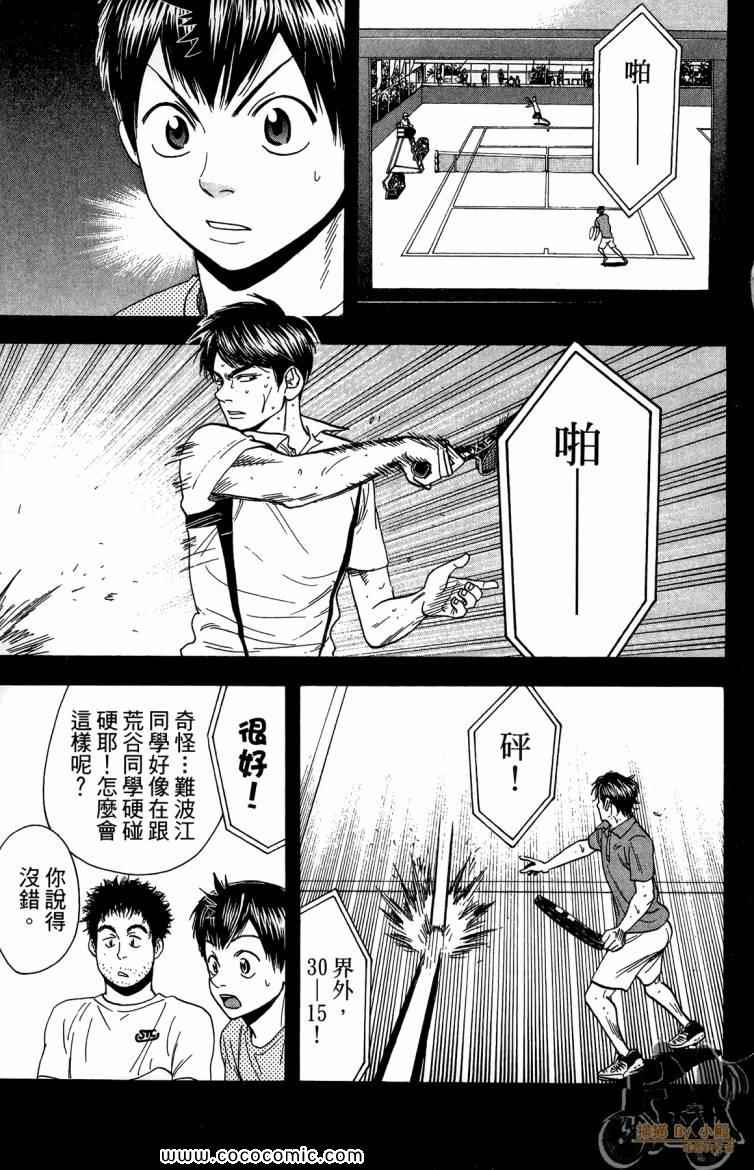 《网球优等生》漫画最新章节第20卷免费下拉式在线观看章节第【127】张图片