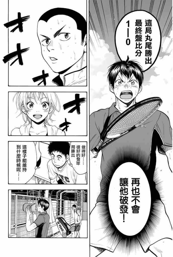 《网球优等生》漫画最新章节第254话免费下拉式在线观看章节第【14】张图片