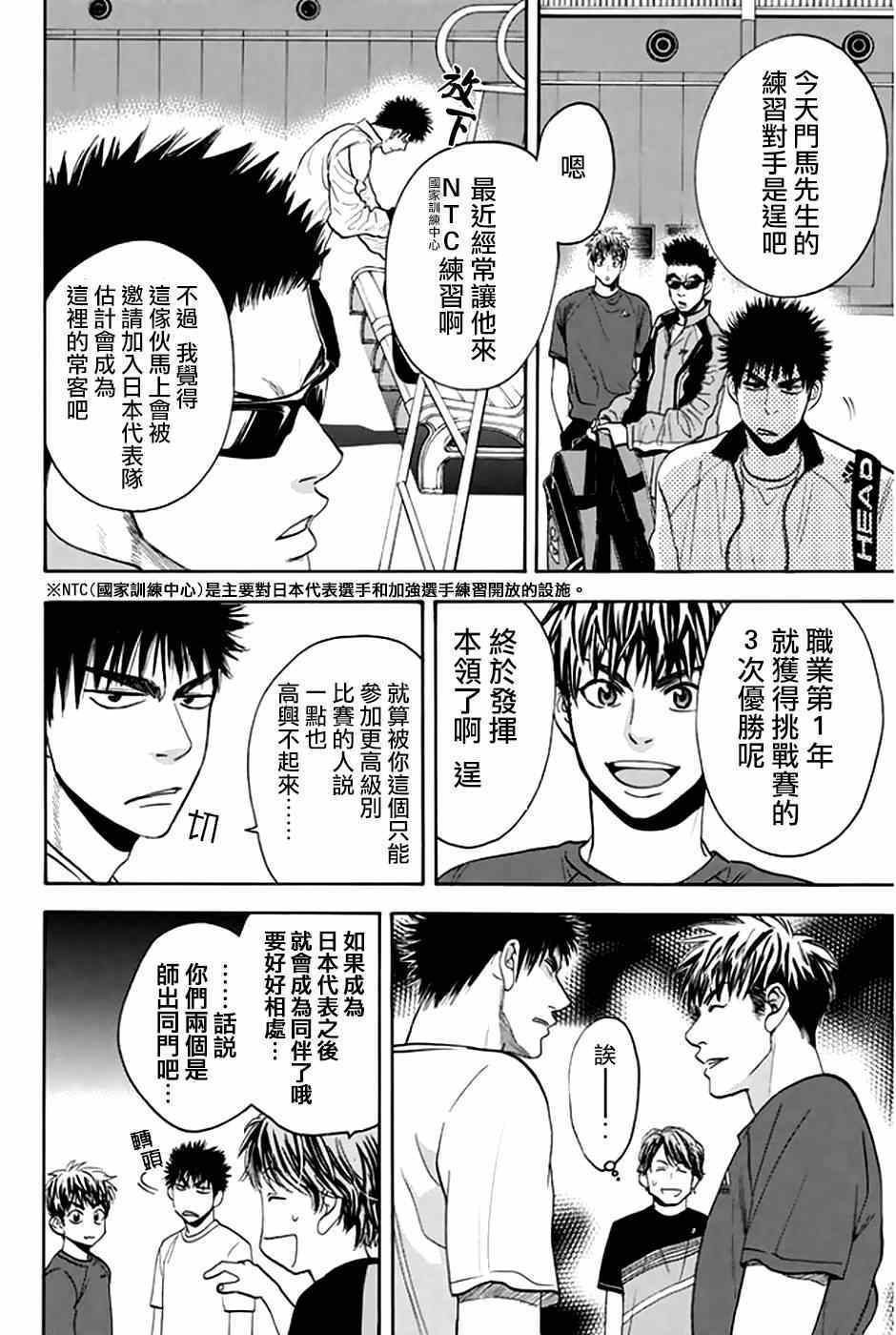 《网球优等生》漫画最新章节第297话免费下拉式在线观看章节第【2】张图片