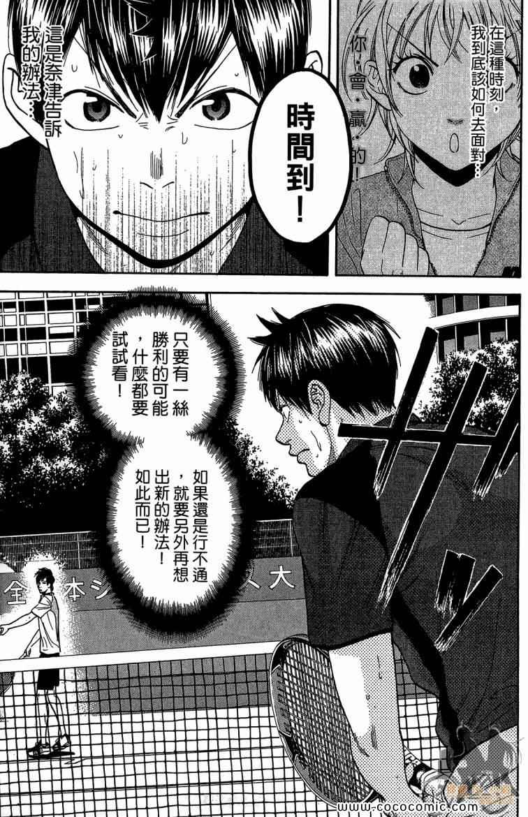 《网球优等生》漫画最新章节第23卷免费下拉式在线观看章节第【137】张图片