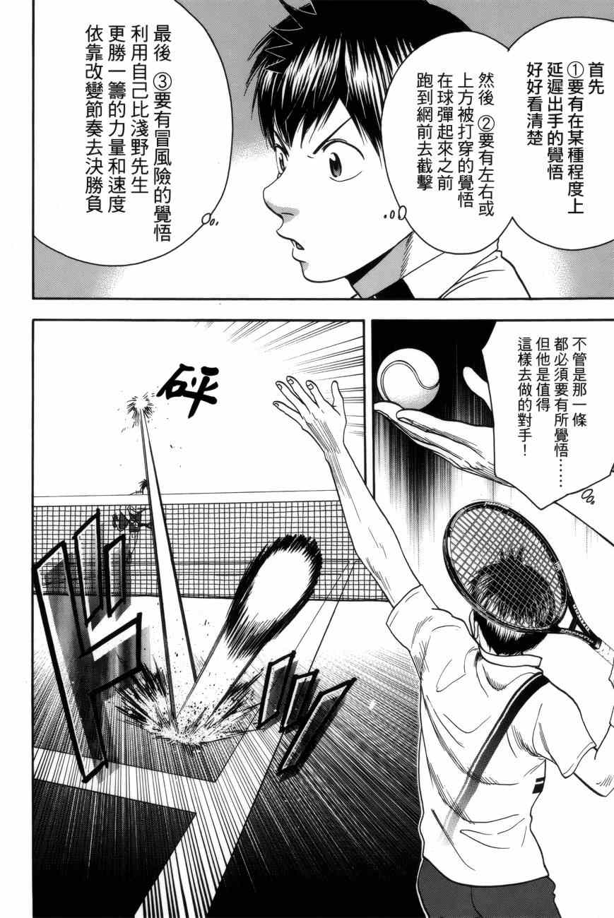 《网球优等生》漫画最新章节第304话免费下拉式在线观看章节第【2】张图片