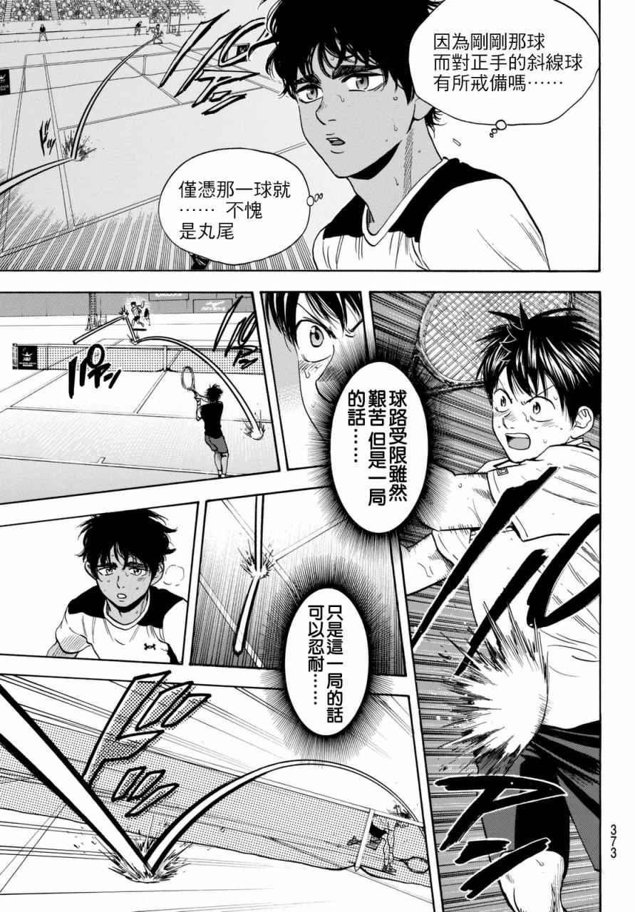 《网球优等生》漫画最新章节第443话免费下拉式在线观看章节第【7】张图片