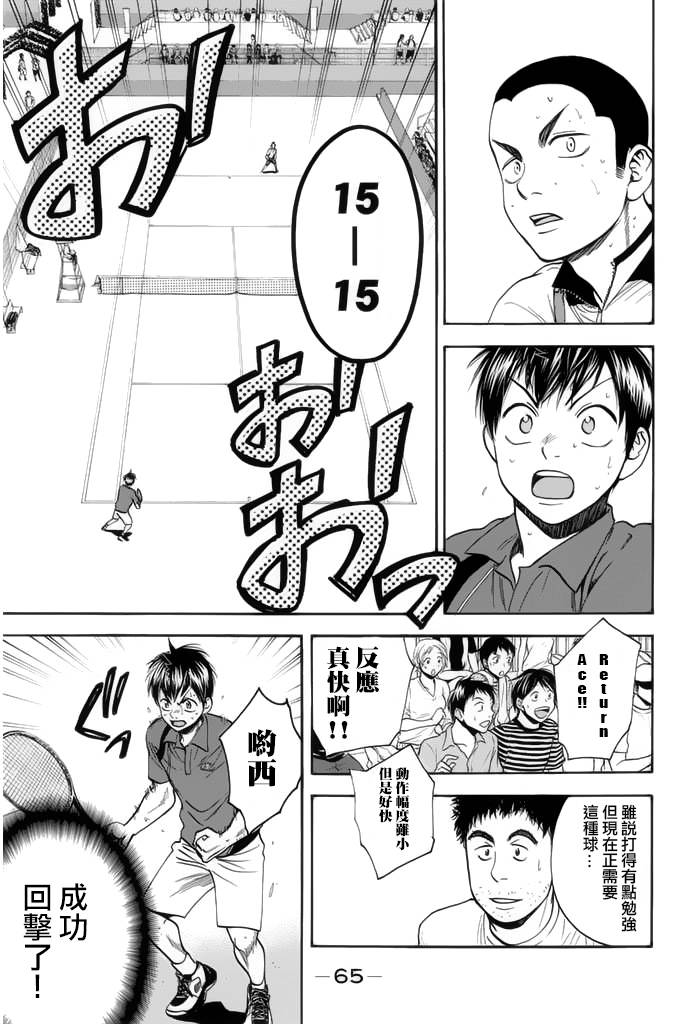 《网球优等生》漫画最新章节第244话免费下拉式在线观看章节第【5】张图片