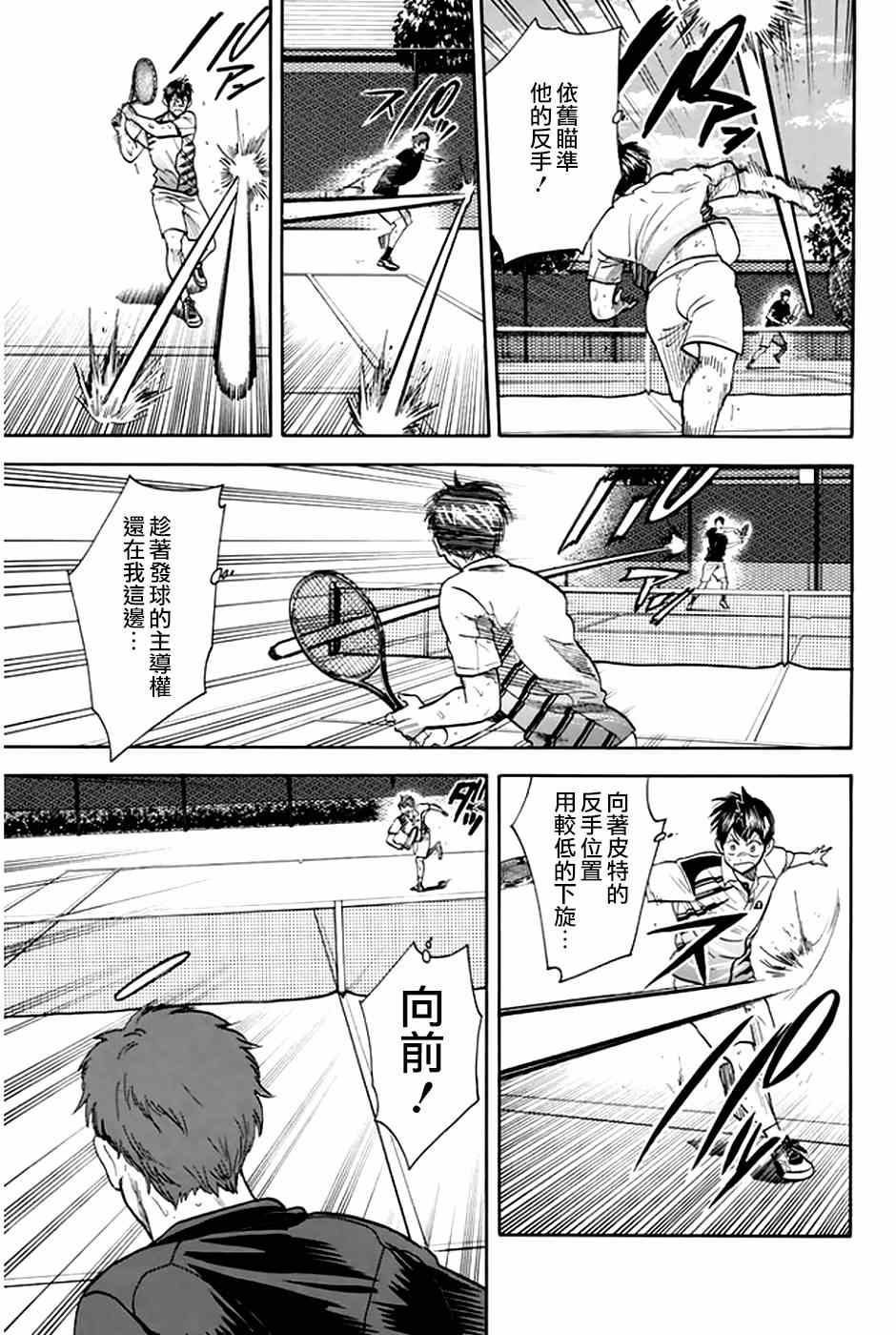 《网球优等生》漫画最新章节第291话免费下拉式在线观看章节第【5】张图片