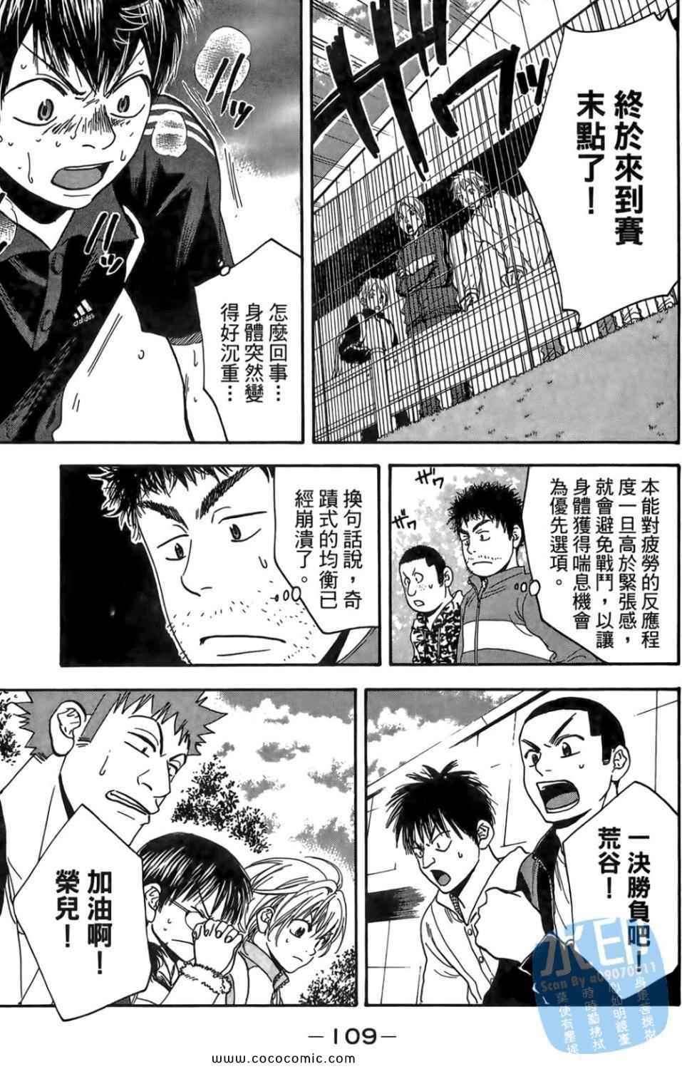 《网球优等生》漫画最新章节第14卷免费下拉式在线观看章节第【110】张图片