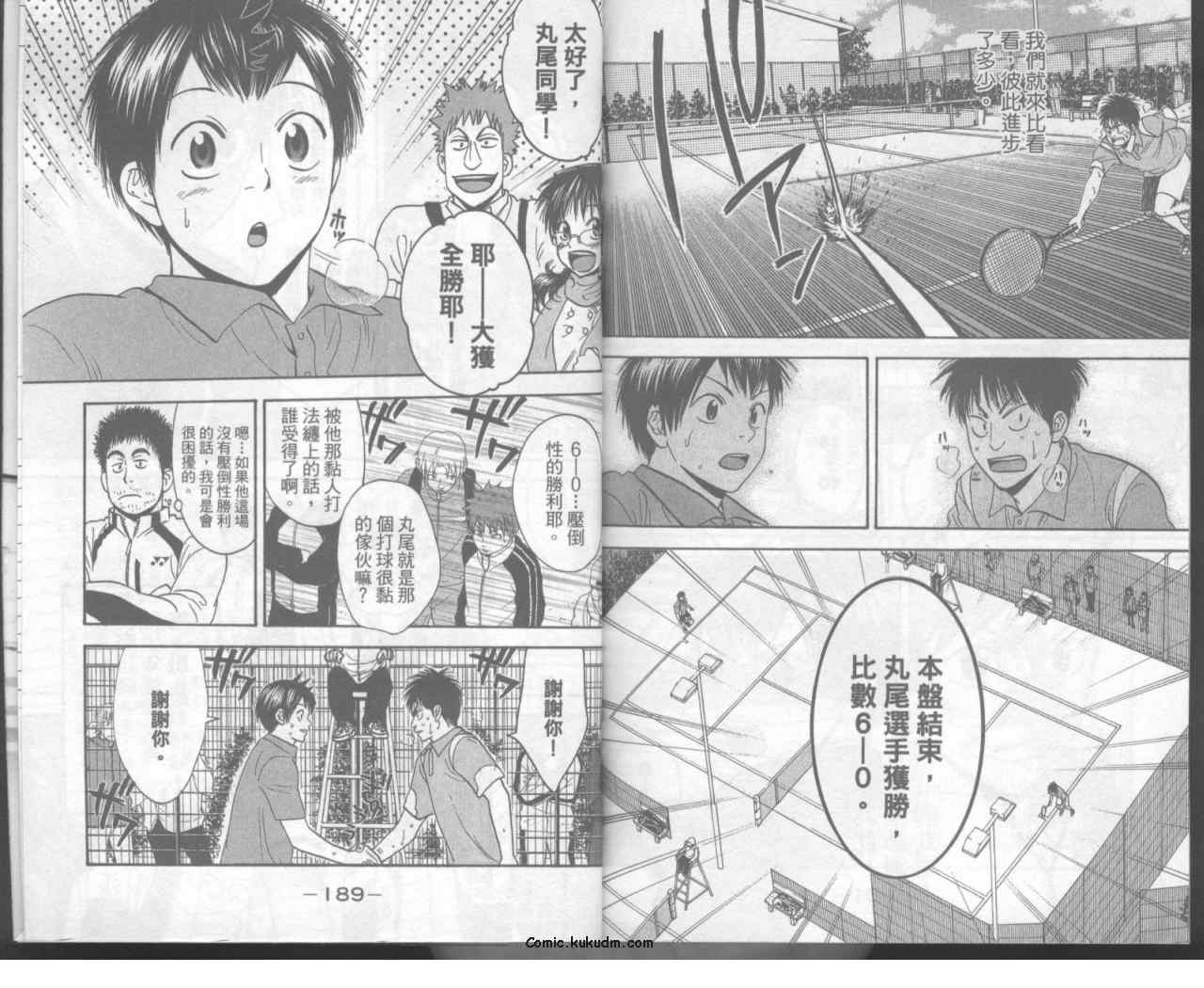 《网球优等生》漫画最新章节第11卷免费下拉式在线观看章节第【97】张图片