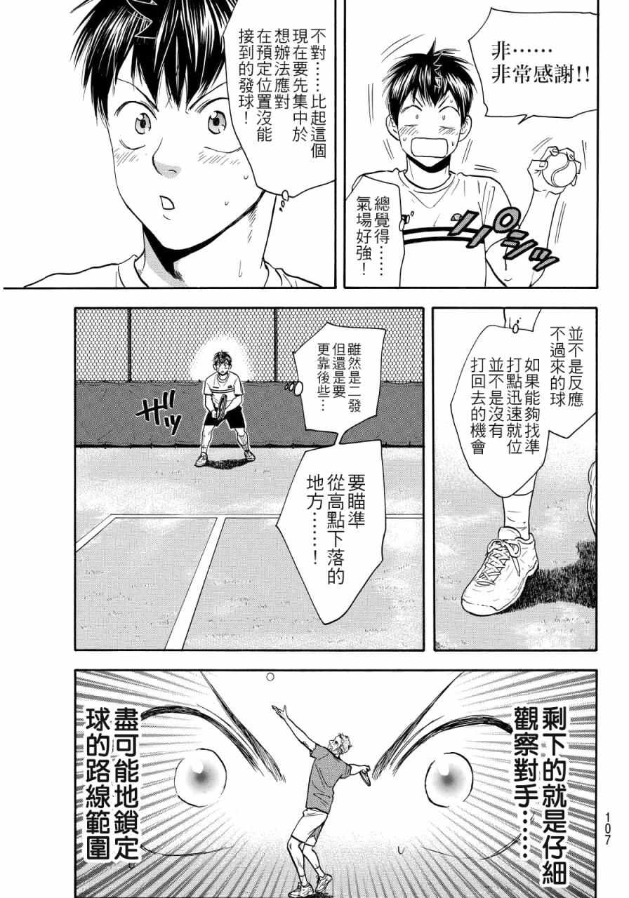 《网球优等生》漫画最新章节第386话免费下拉式在线观看章节第【5】张图片