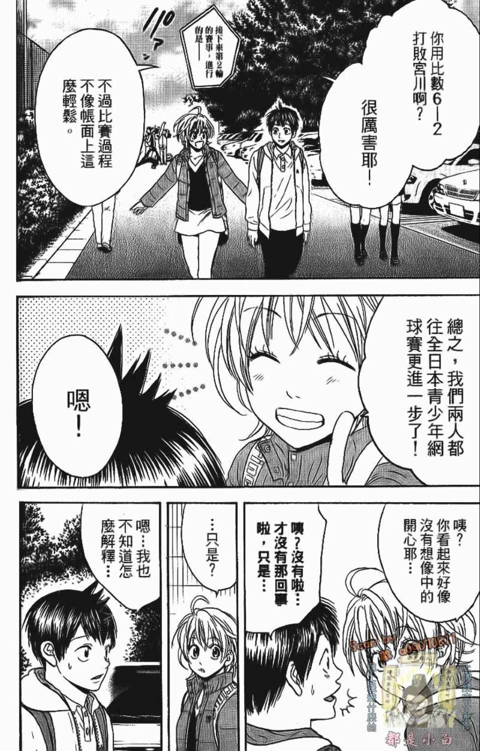 《网球优等生》漫画最新章节第12卷免费下拉式在线观看章节第【142】张图片