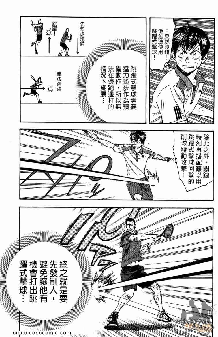 《网球优等生》漫画最新章节第22卷免费下拉式在线观看章节第【45】张图片