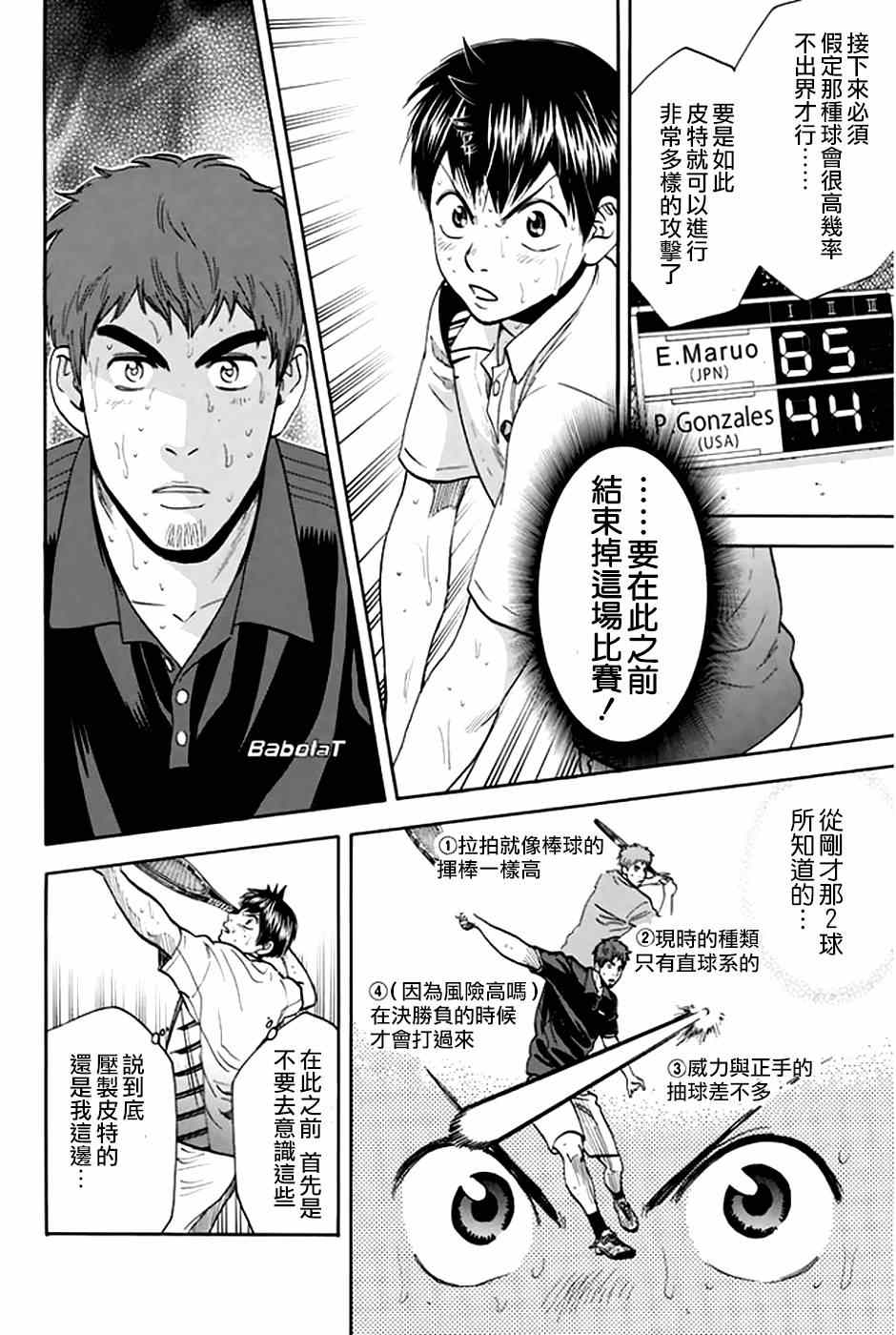 《网球优等生》漫画最新章节第291话免费下拉式在线观看章节第【4】张图片