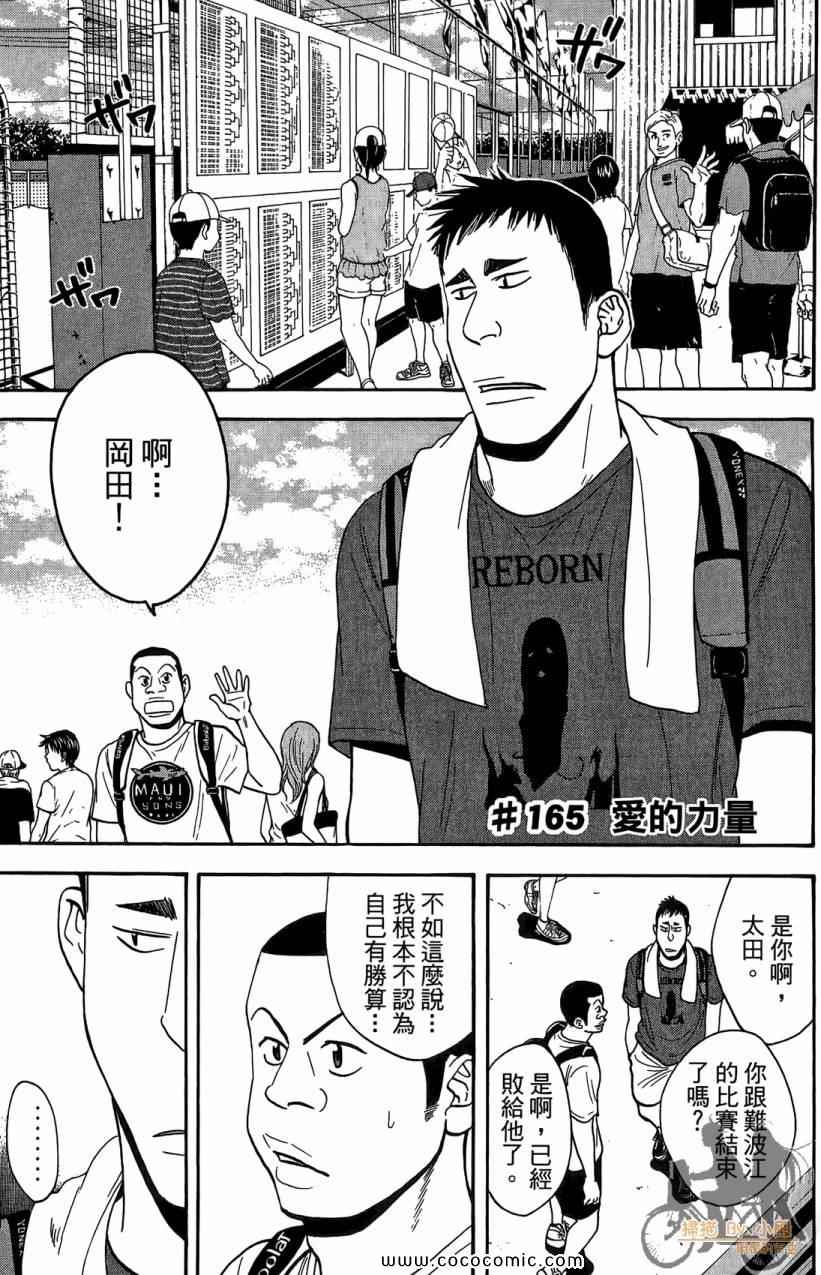 《网球优等生》漫画最新章节第18卷免费下拉式在线观看章节第【63】张图片