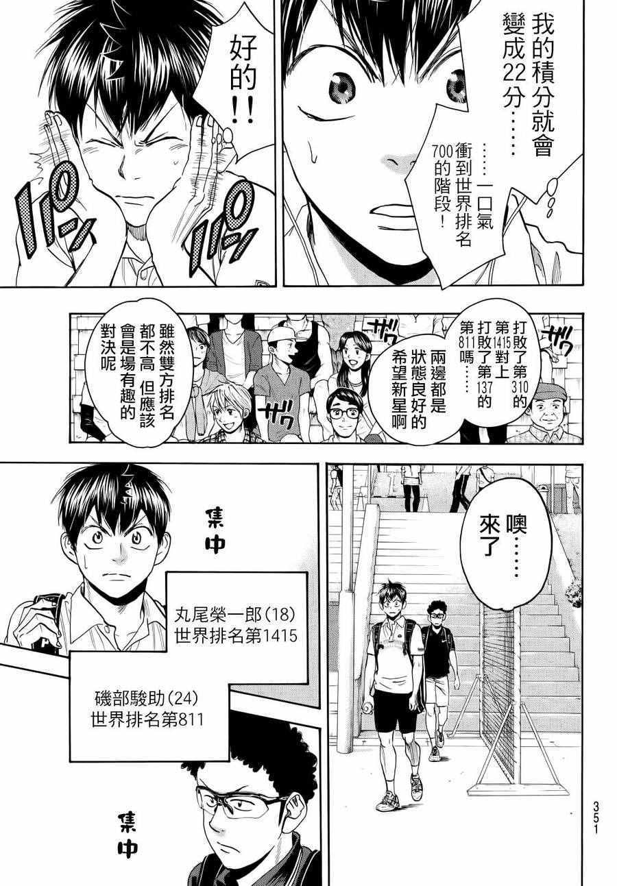 《网球优等生》漫画最新章节第412话免费下拉式在线观看章节第【3】张图片