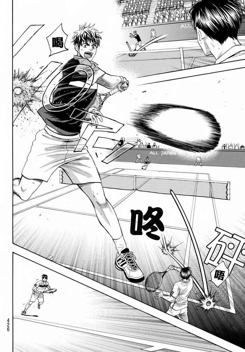 《网球优等生》漫画最新章节第361话免费下拉式在线观看章节第【4】张图片