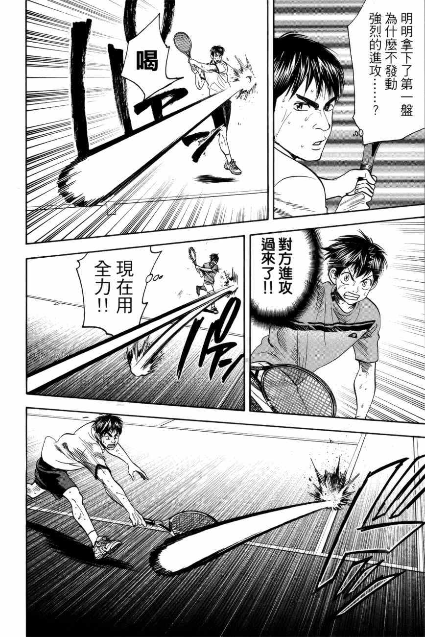 《网球优等生》漫画最新章节第299话免费下拉式在线观看章节第【4】张图片