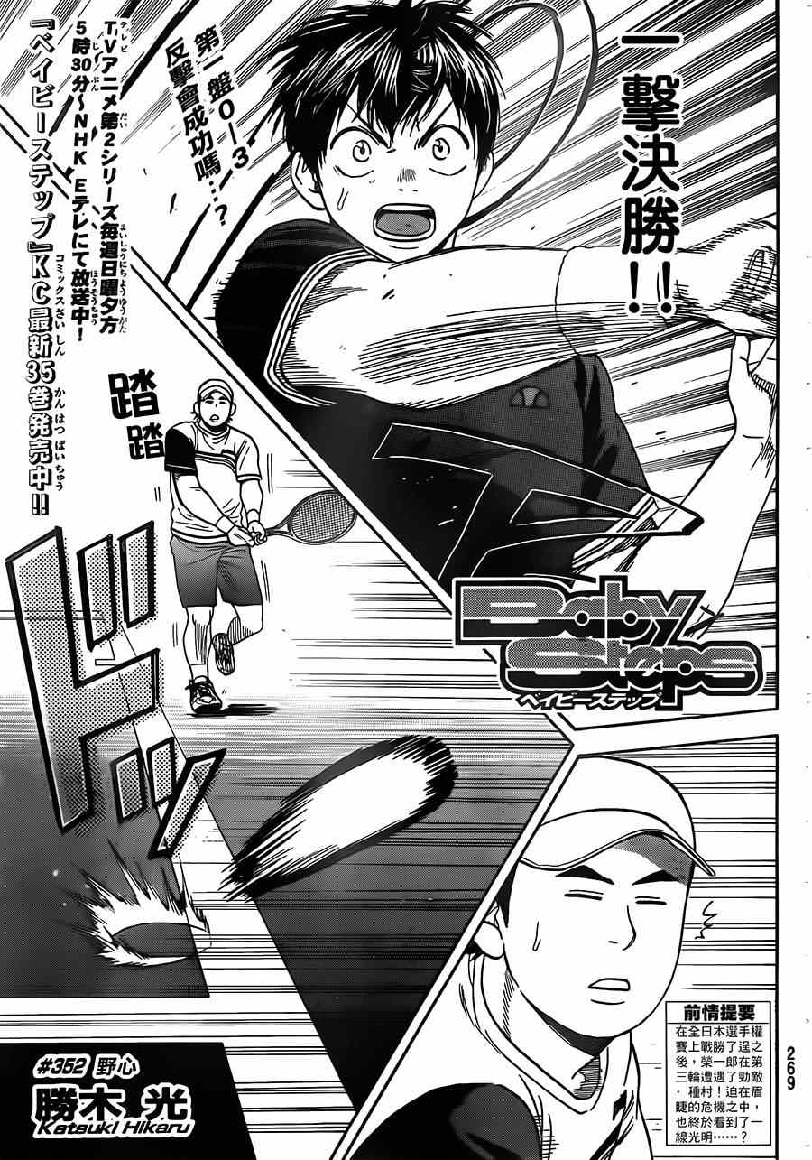 《网球优等生》漫画最新章节第352话免费下拉式在线观看章节第【1】张图片