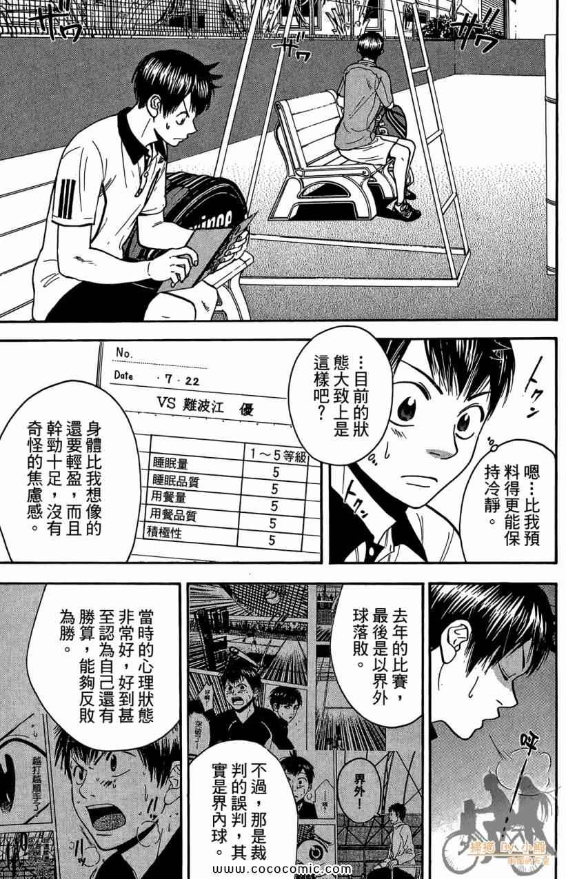 《网球优等生》漫画最新章节第18卷免费下拉式在线观看章节第【109】张图片