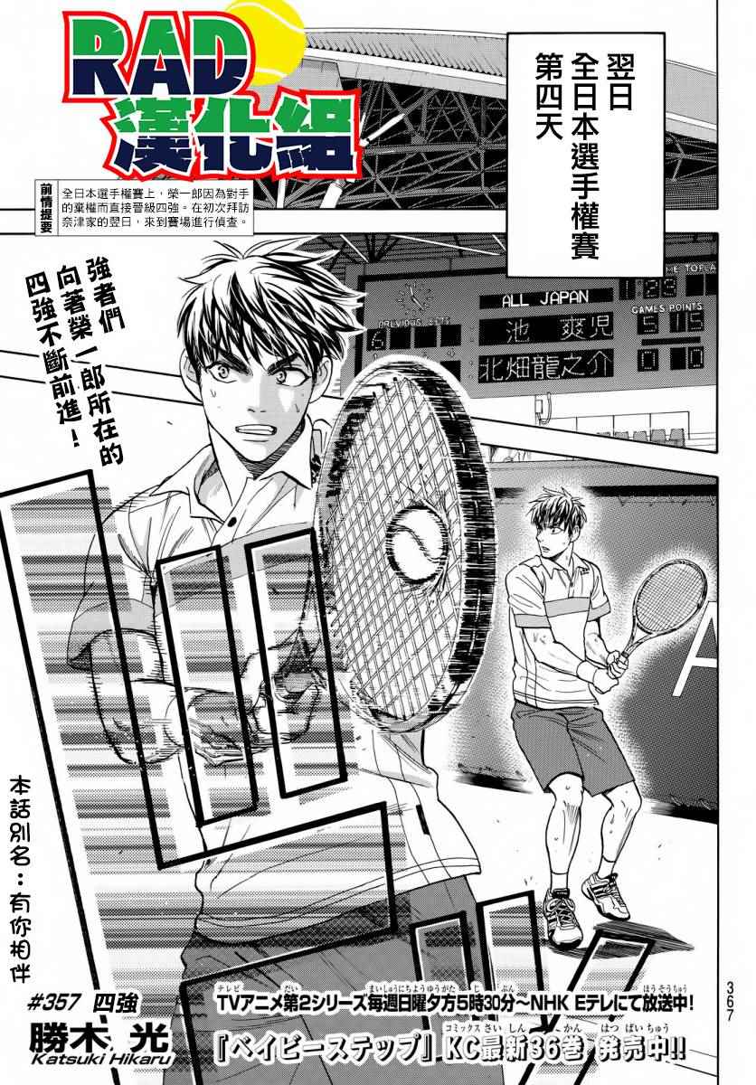 《网球优等生》漫画最新章节第357话免费下拉式在线观看章节第【1】张图片