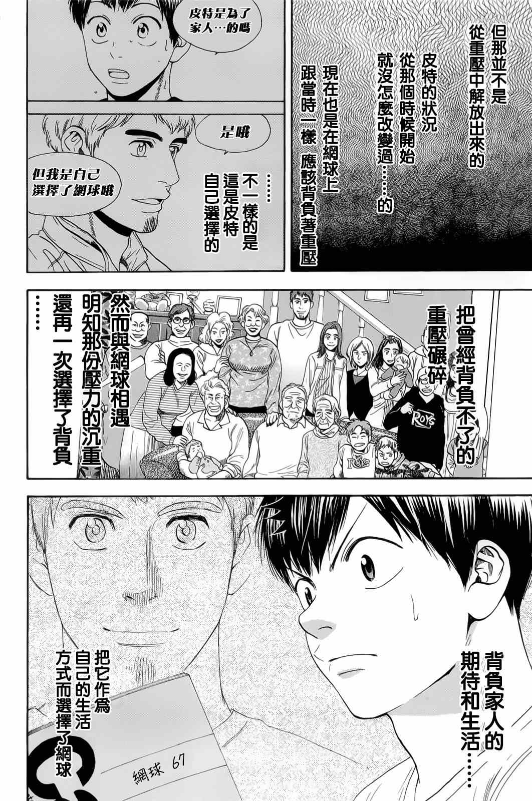 《网球优等生》漫画最新章节第278话免费下拉式在线观看章节第【12】张图片