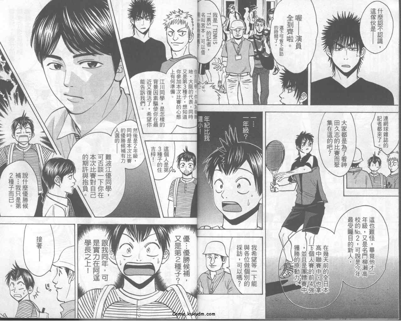 《网球优等生》漫画最新章节第6卷免费下拉式在线观看章节第【96】张图片