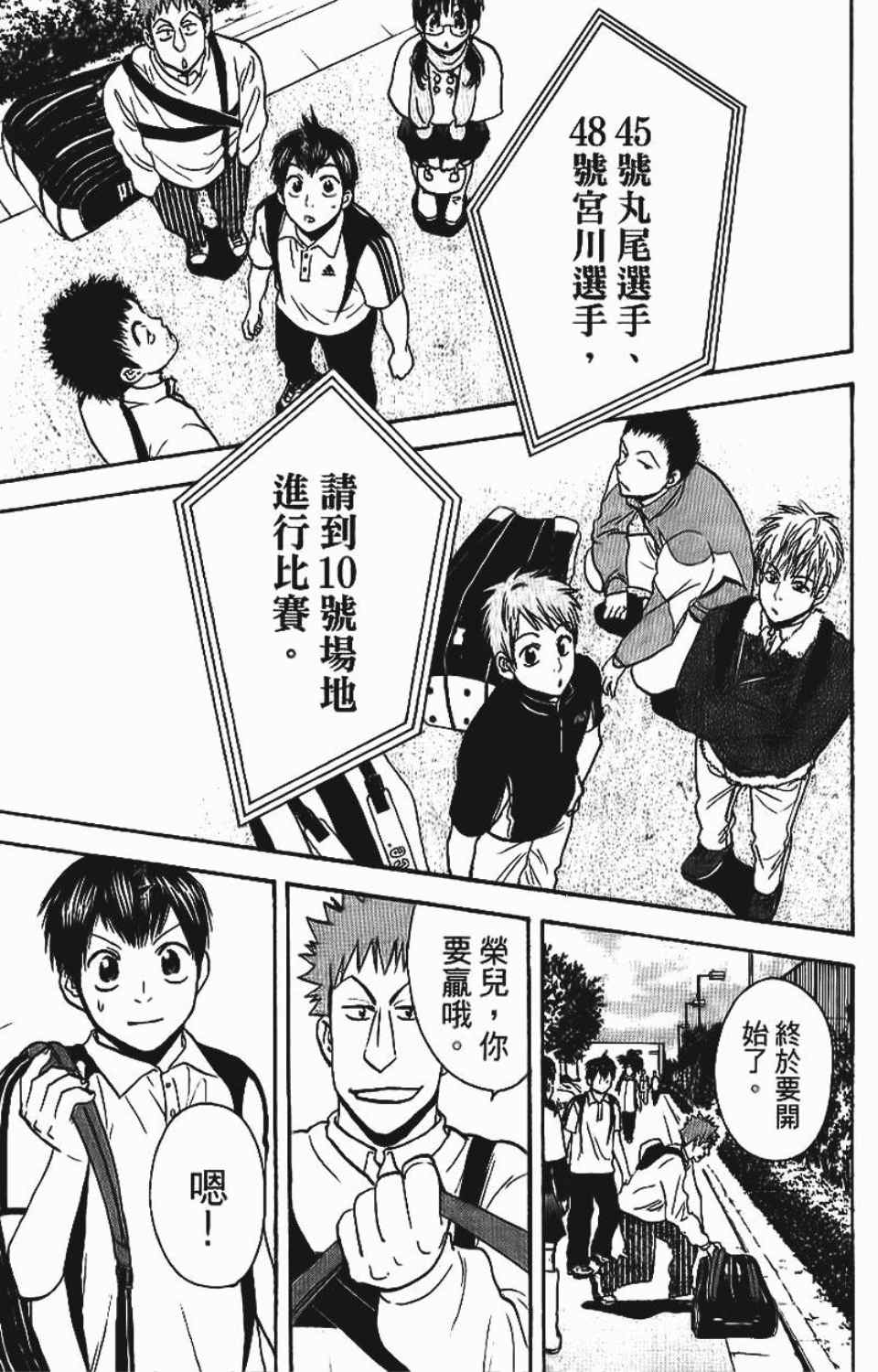 《网球优等生》漫画最新章节第12卷免费下拉式在线观看章节第【19】张图片