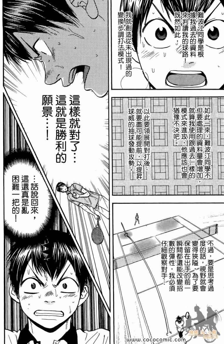 《网球优等生》漫画最新章节第19卷免费下拉式在线观看章节第【124】张图片