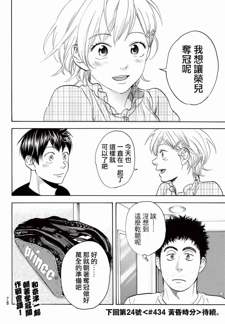 《网球优等生》漫画最新章节第433话免费下拉式在线观看章节第【18】张图片