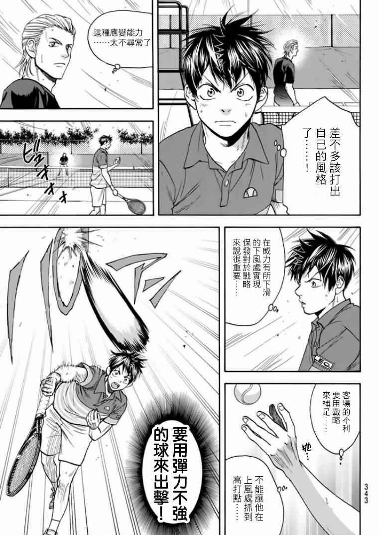 《网球优等生》漫画最新章节第378话免费下拉式在线观看章节第【9】张图片